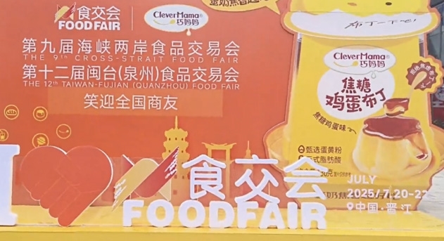 久久王食品重磅亮相食交会，引领潮流新食尚